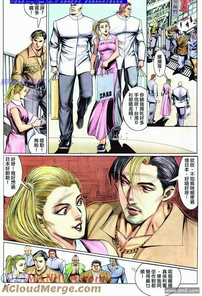 古惑仔 第296回 第15页