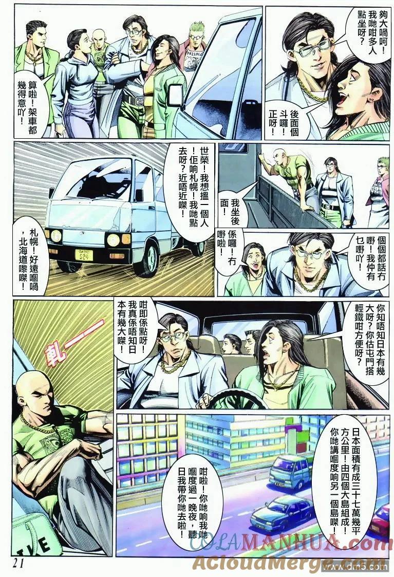 古惑仔 第296回 第19页