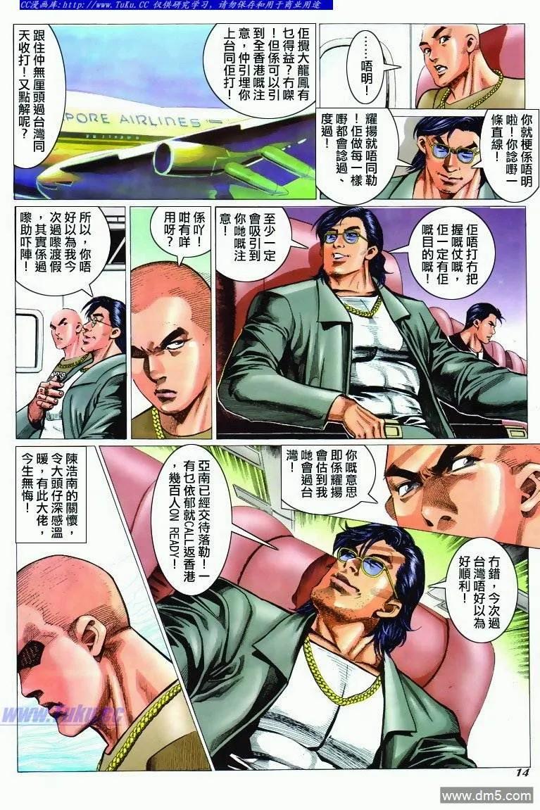 古惑仔 第296回 第12页