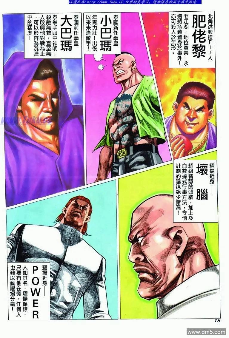 古惑仔 第296回 第16页