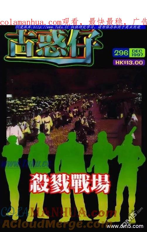 古惑仔 第296回 第1页