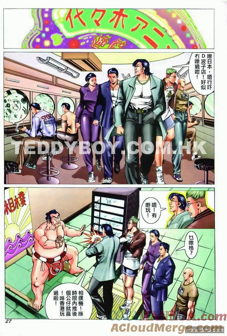古惑仔 第296回 第25页