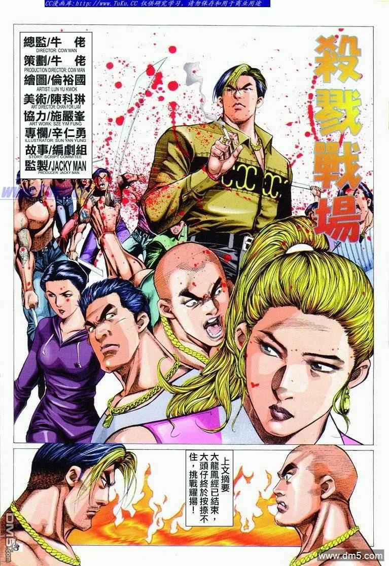 古惑仔 第296回 第2页