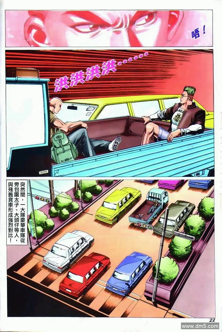 古惑仔 第296回 第20页
