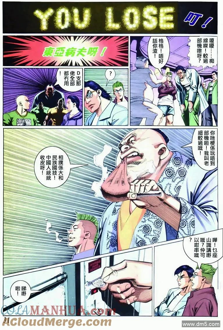 古惑仔 第296回 第27页