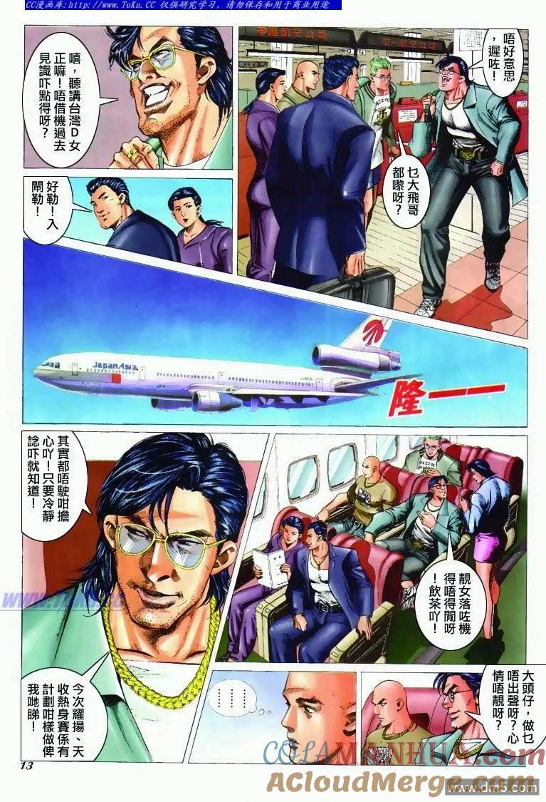 古惑仔 第296回 第11页