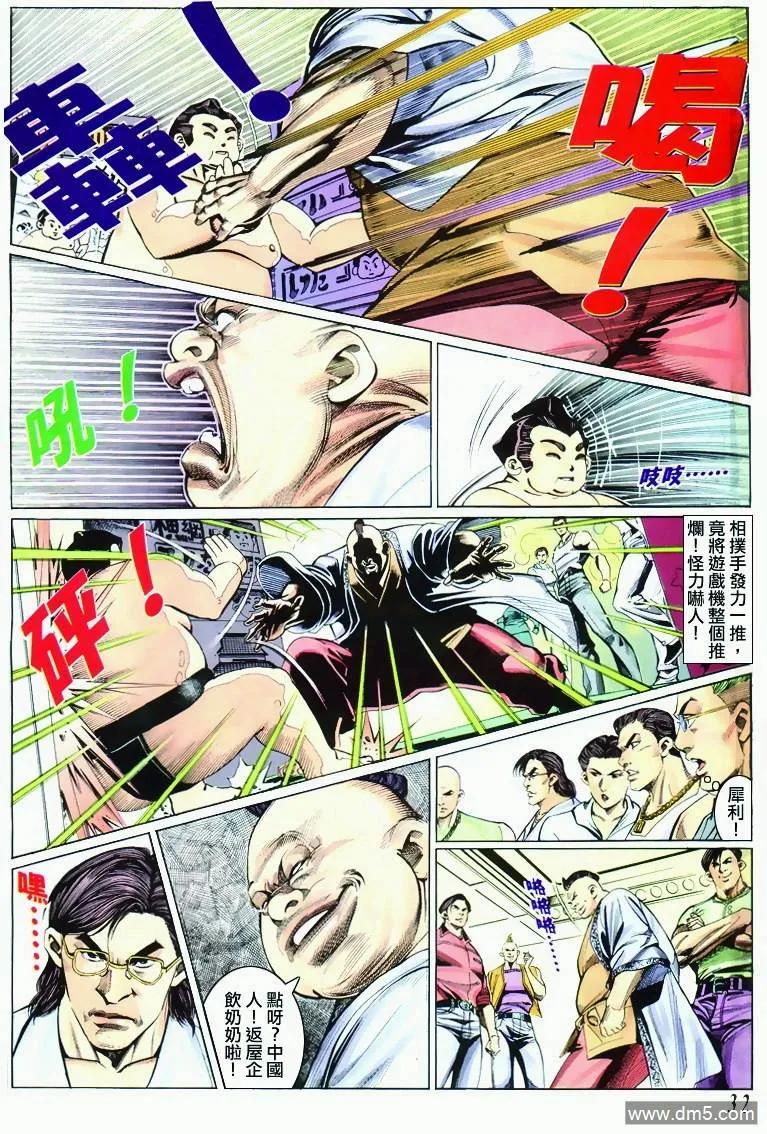 古惑仔 第296回 第28页