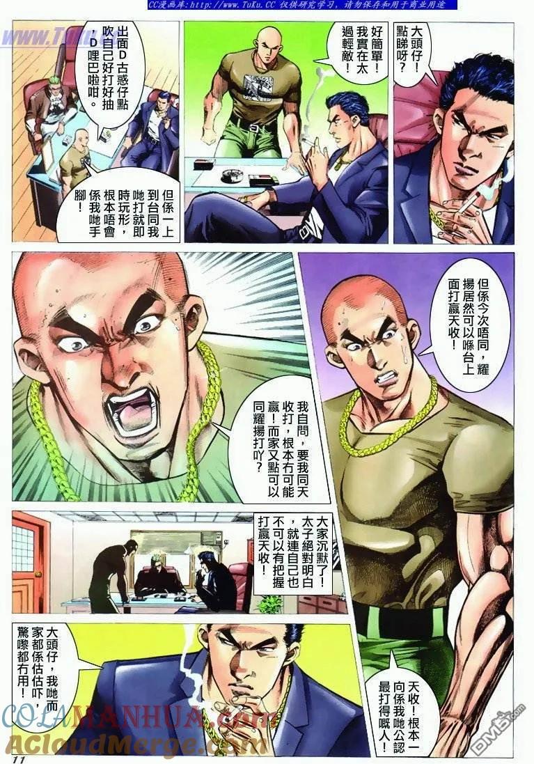 古惑仔 第296回 第9页