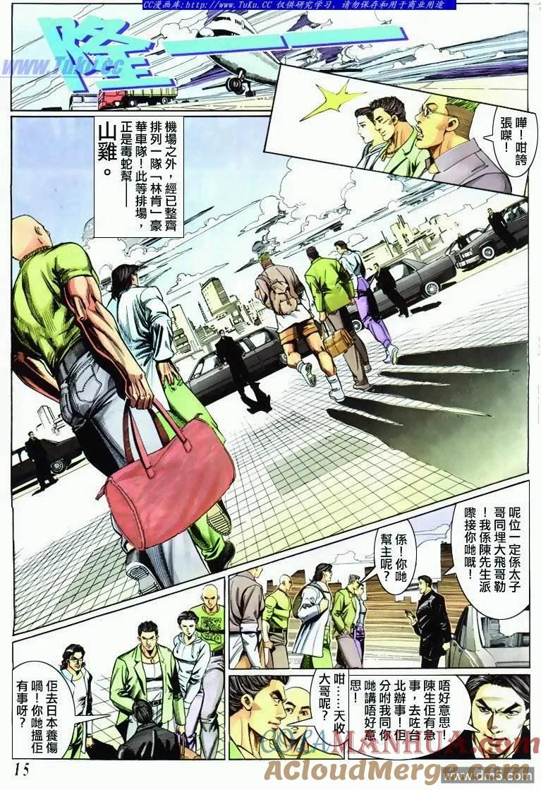 古惑仔 第296回 第13页