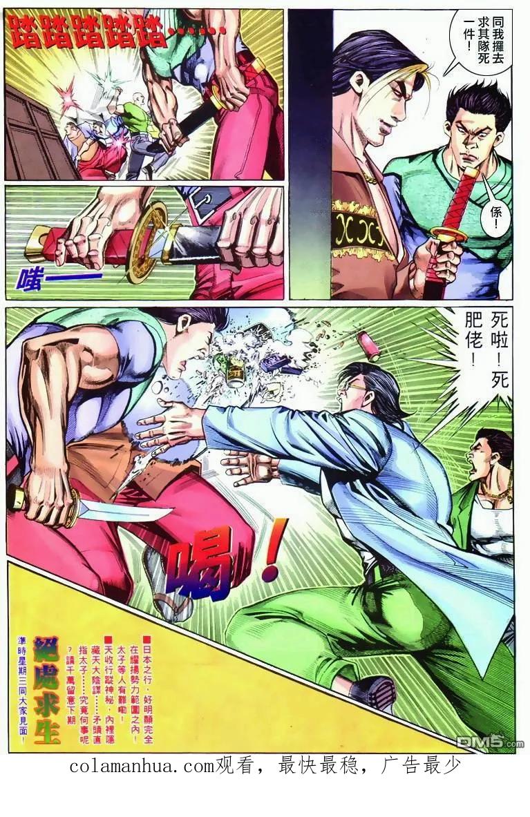 古惑仔 第296回 第30页