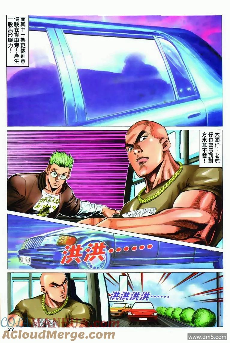 古惑仔 第296回 第21页