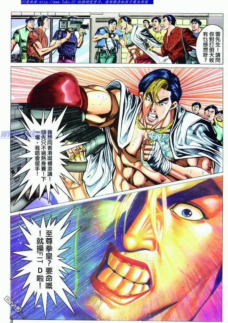 古惑仔 第296回 第4页