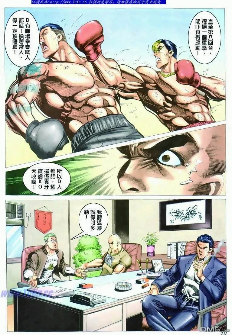 古惑仔 第296回 第8页