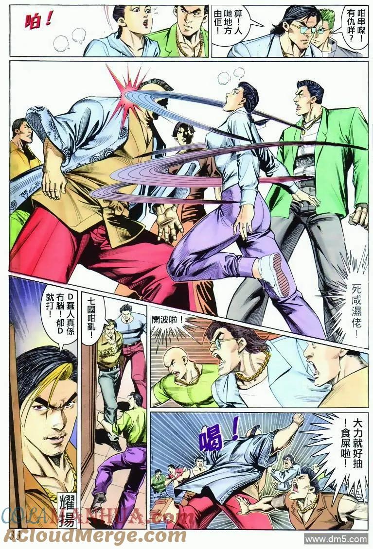 古惑仔 第296回 第29页