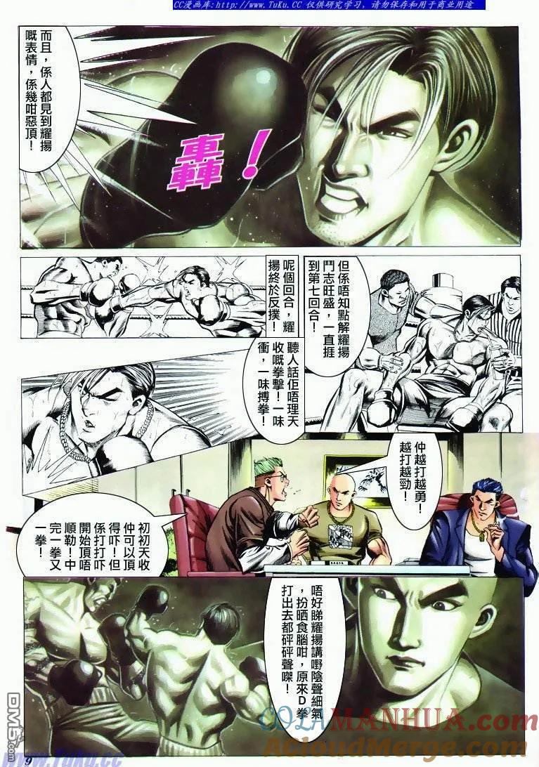 古惑仔 第296回 第7页