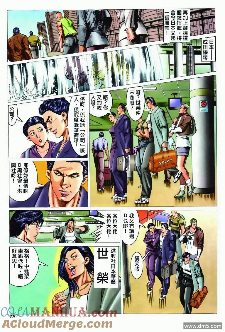 古惑仔 第296回 第17页