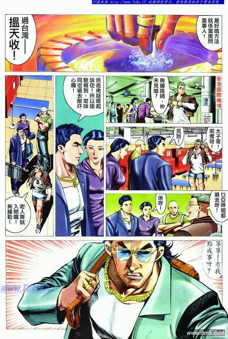 古惑仔 第296回 第10页