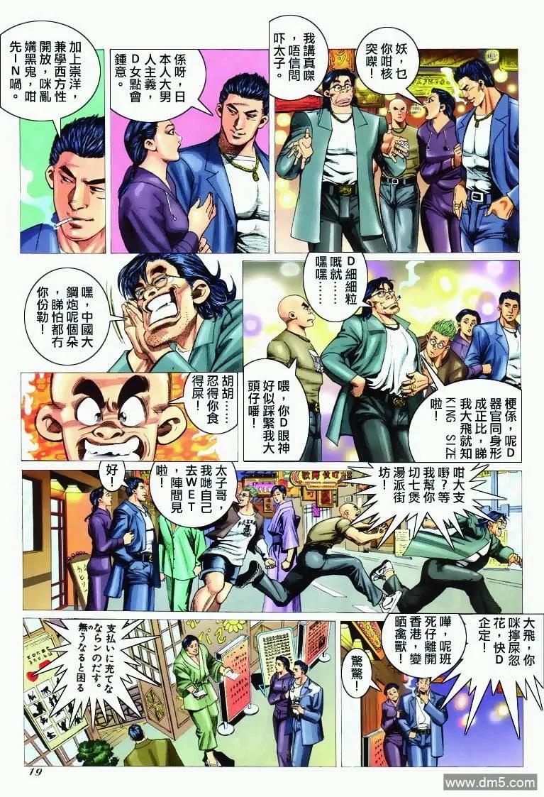 古惑仔 第297回 第18页