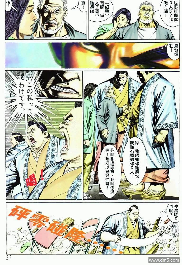 古惑仔 第297回 第26页