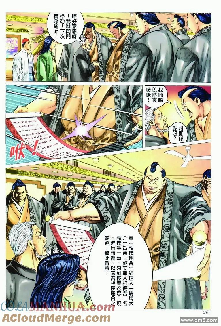 古惑仔 第297回 第25页