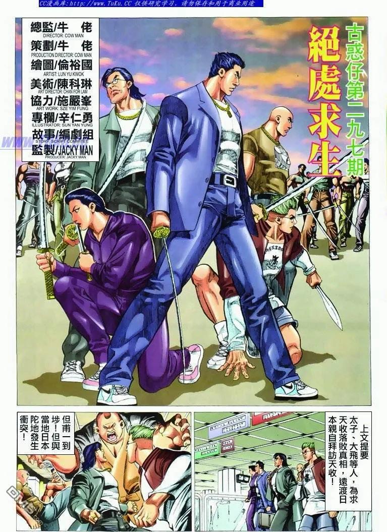 古惑仔 第297回 第2页