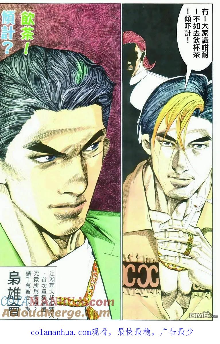 古惑仔 第297回 第31页