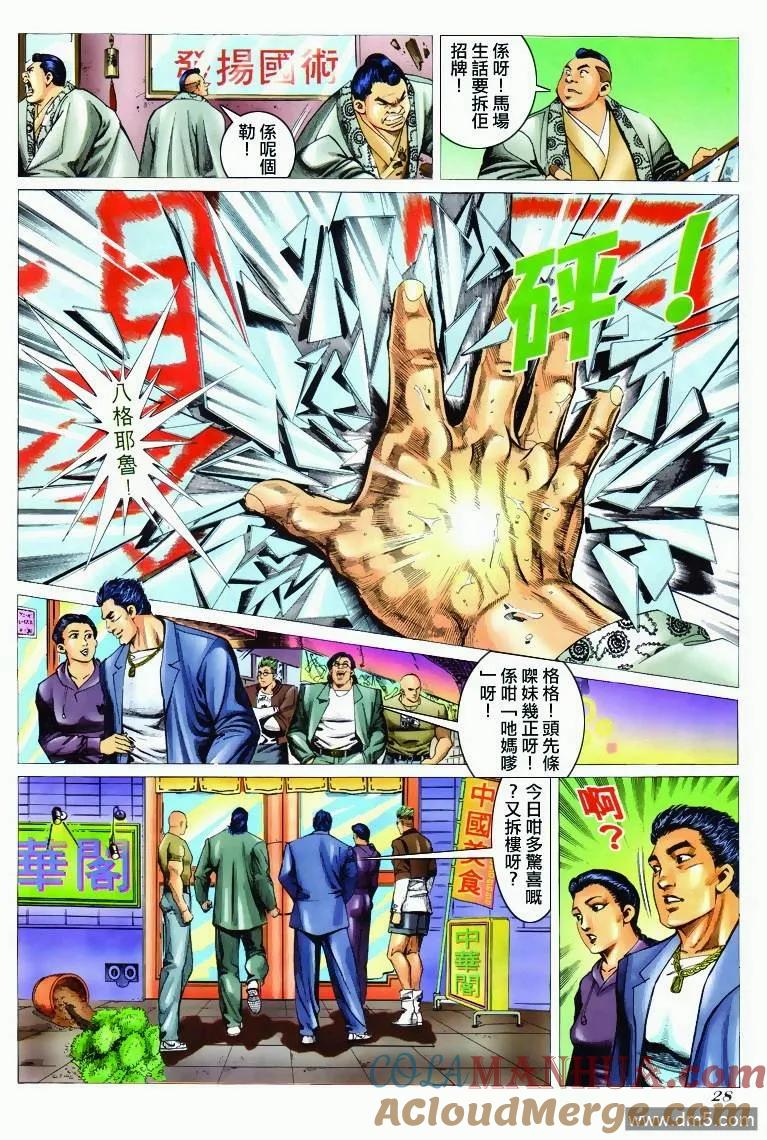 古惑仔 第297回 第27页