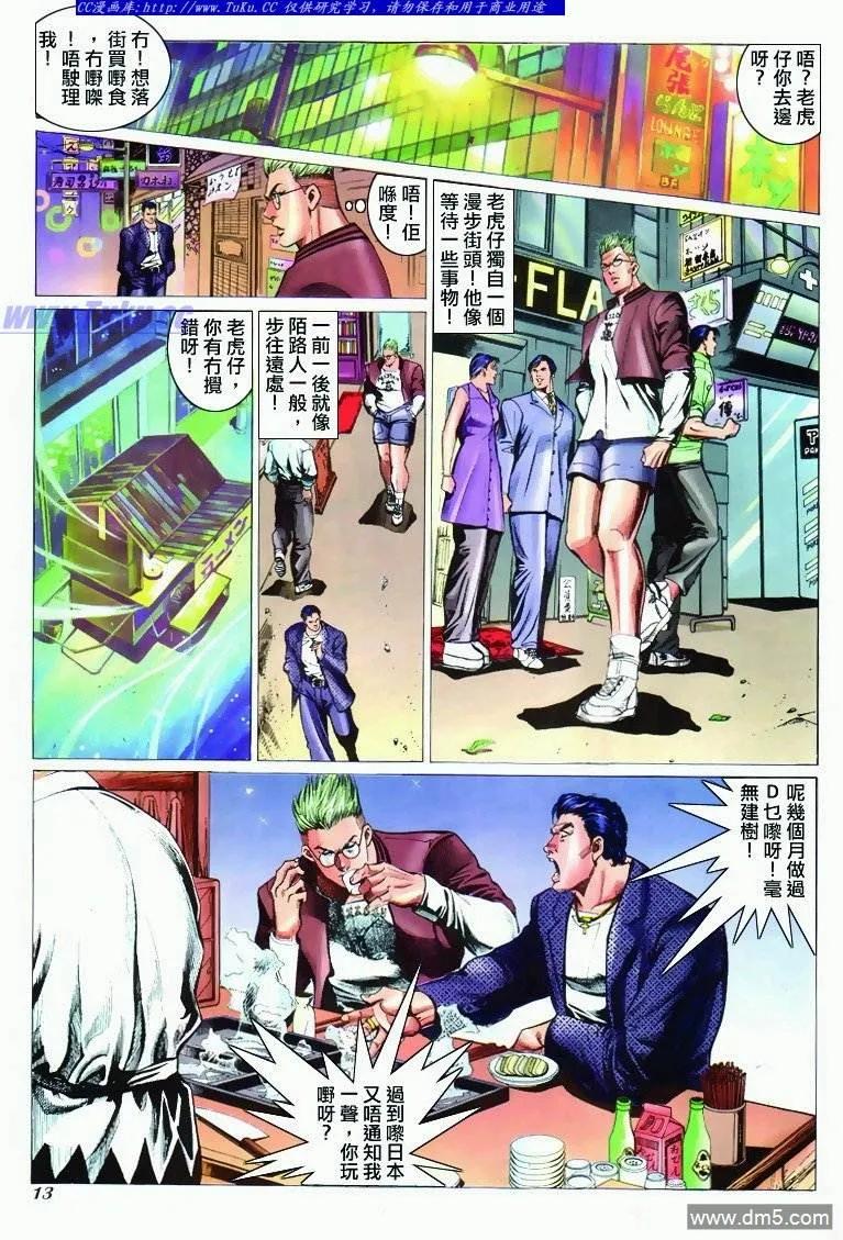 古惑仔 第297回 第12页