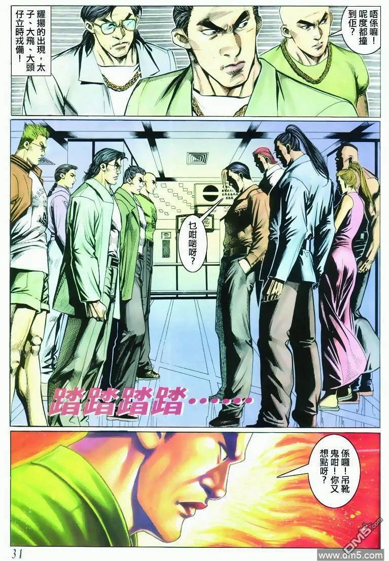 古惑仔 第297回 第30页