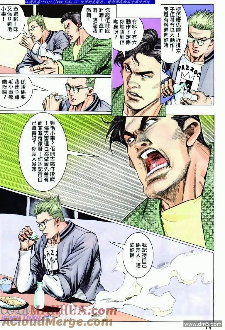 古惑仔 第297回 第13页