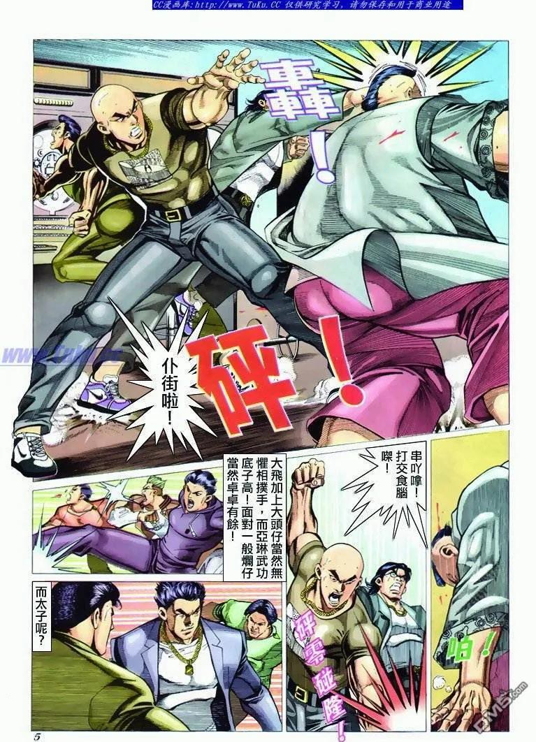 古惑仔 第297回 第4页