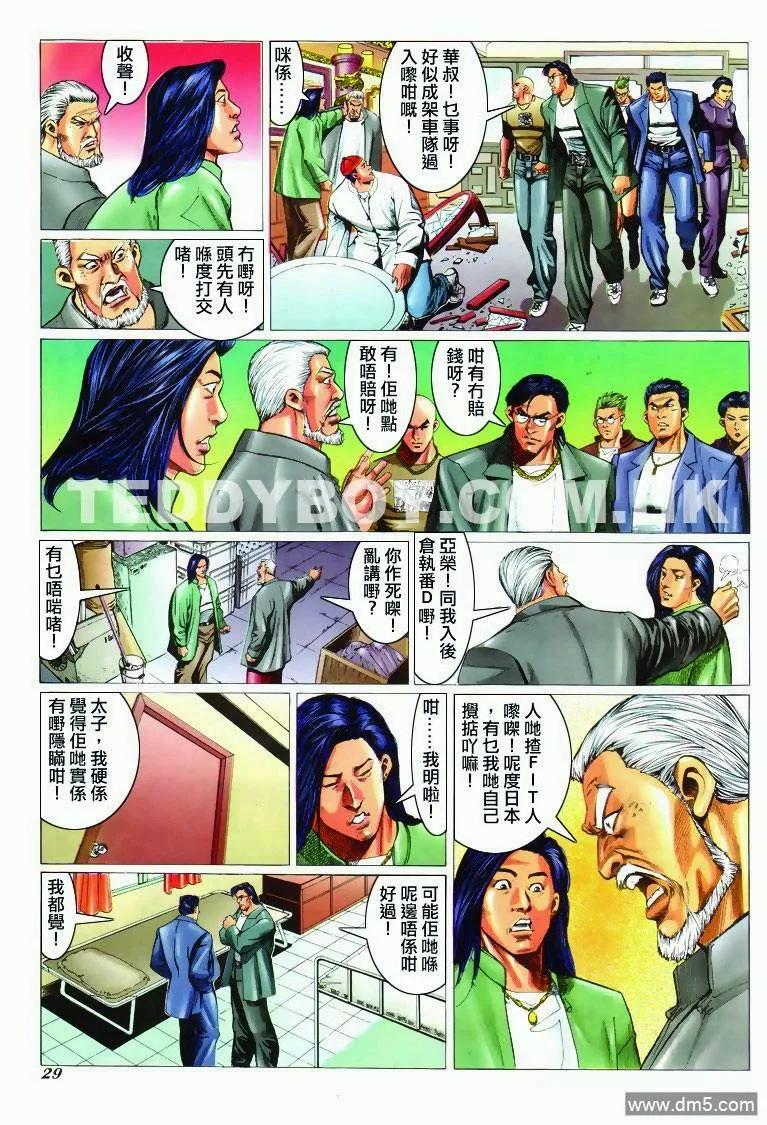 古惑仔 第297回 第28页