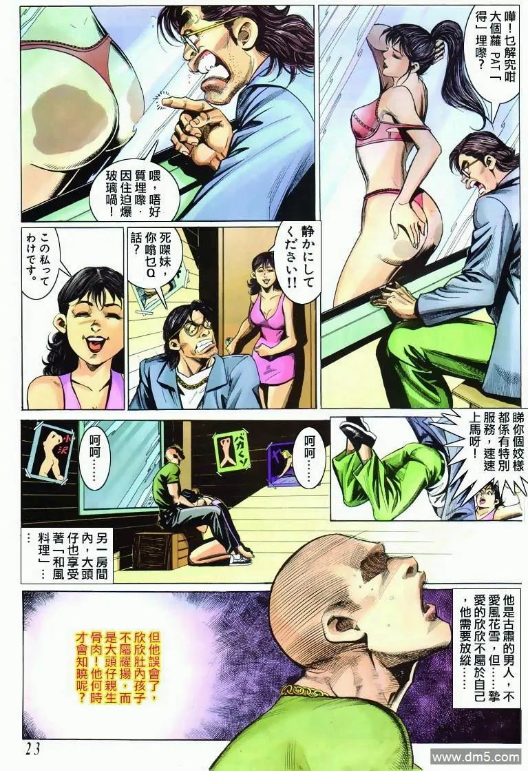 古惑仔 第297回 第22页