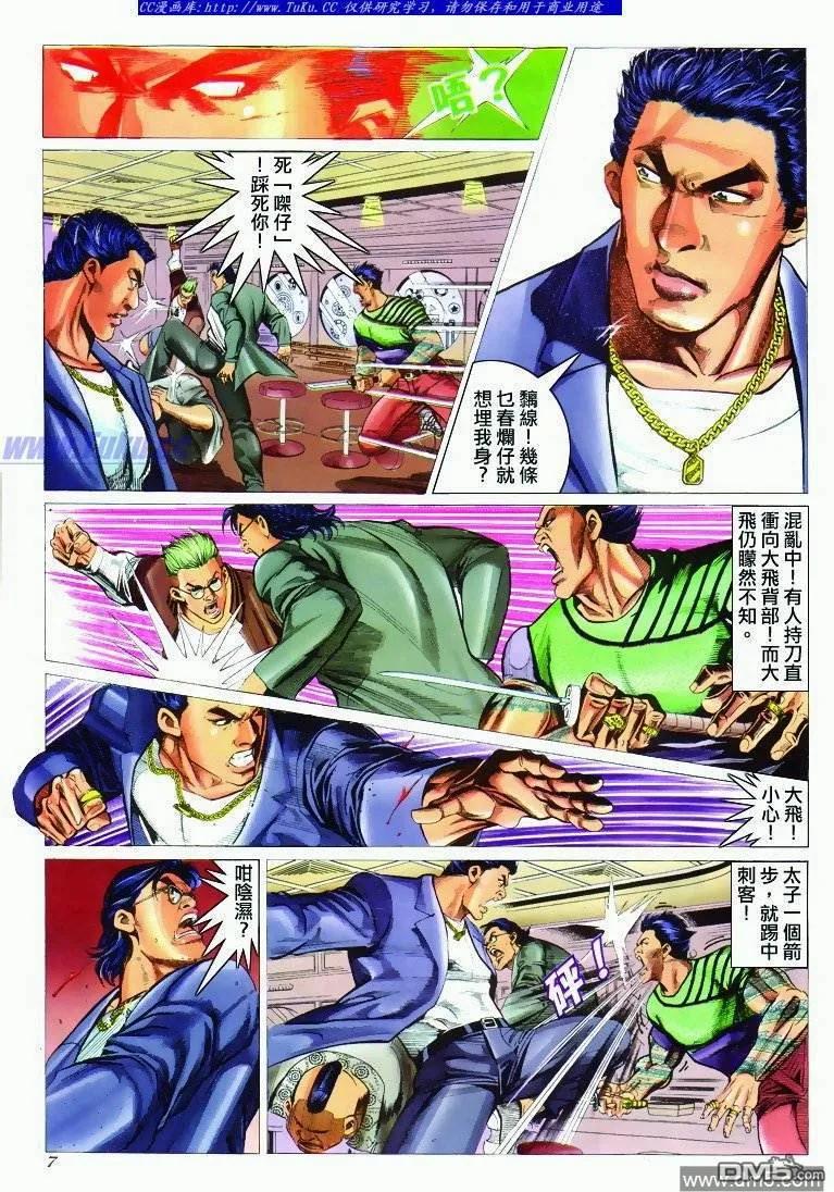 古惑仔 第297回 第6页