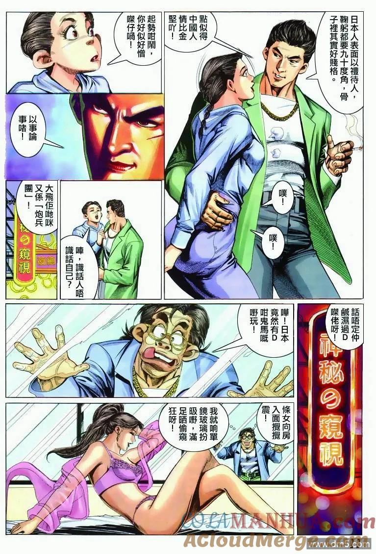 古惑仔 第297回 第21页