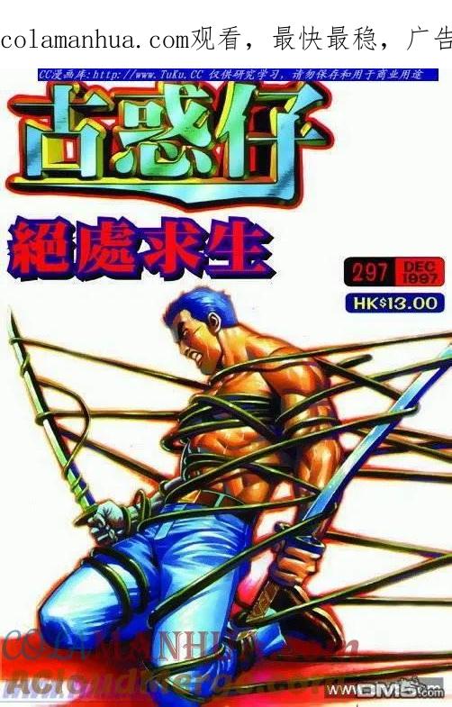 古惑仔 第297回 第1页