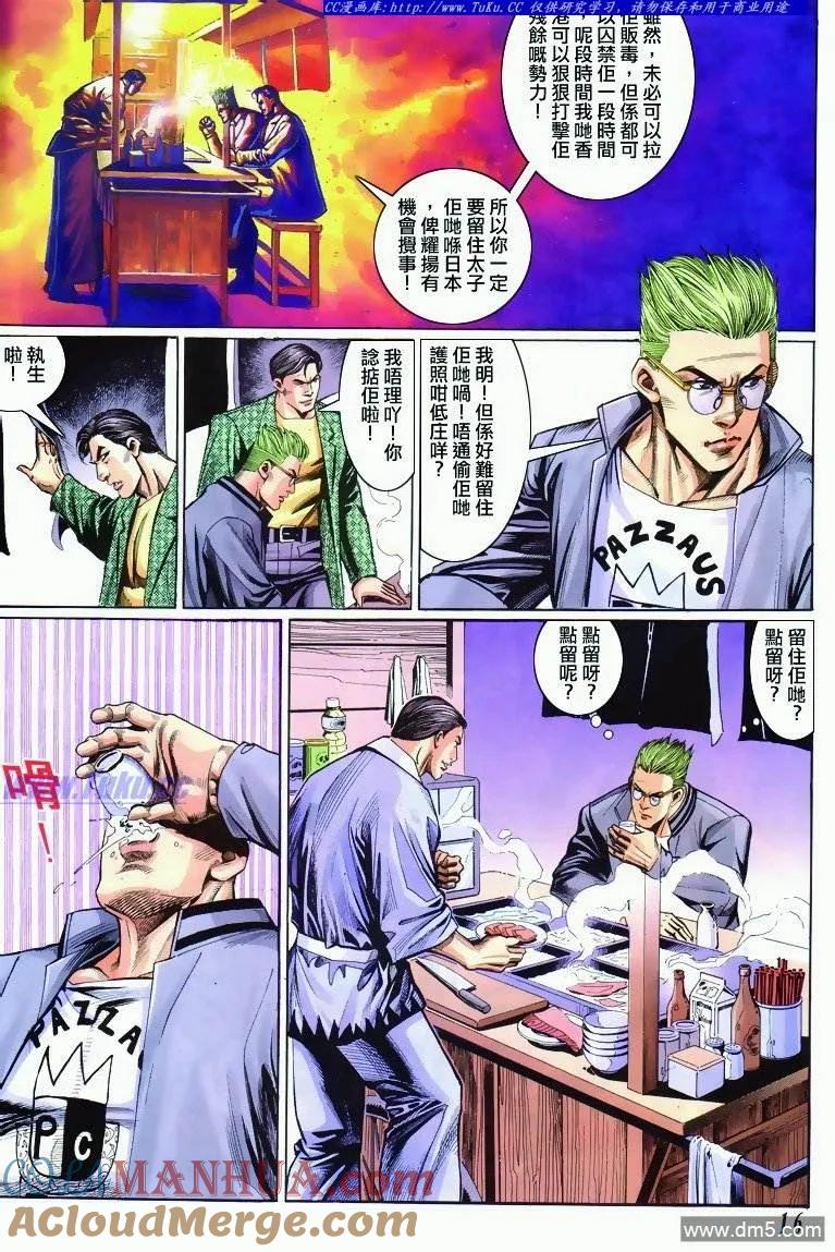 古惑仔 第297回 第15页