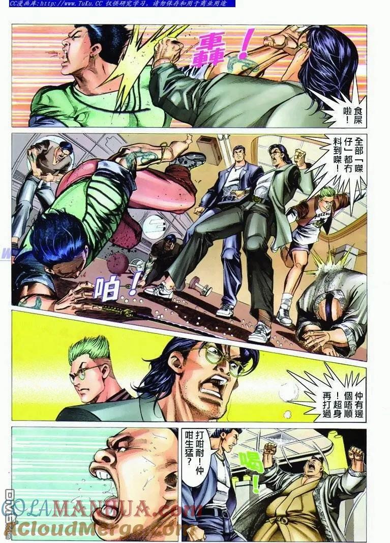 古惑仔 第297回 第7页