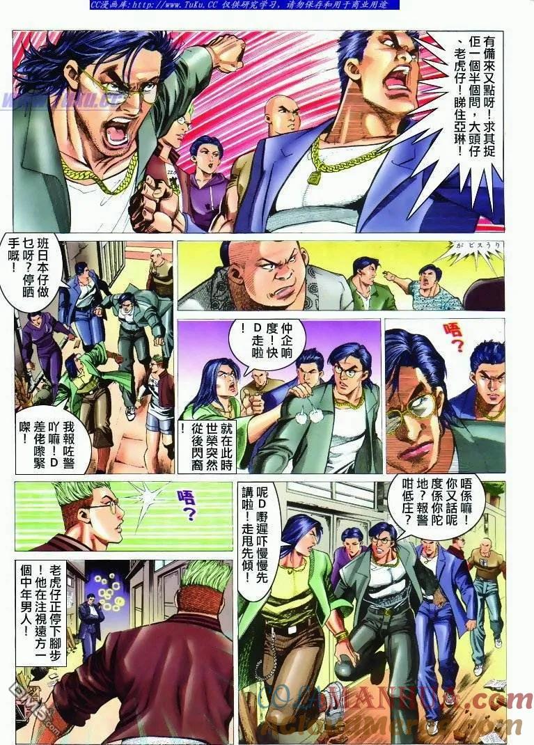 古惑仔 第297回 第9页