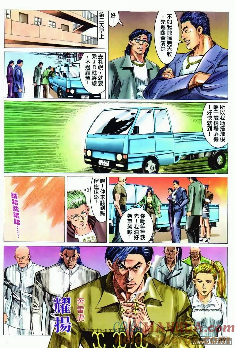古惑仔 第297回 第29页