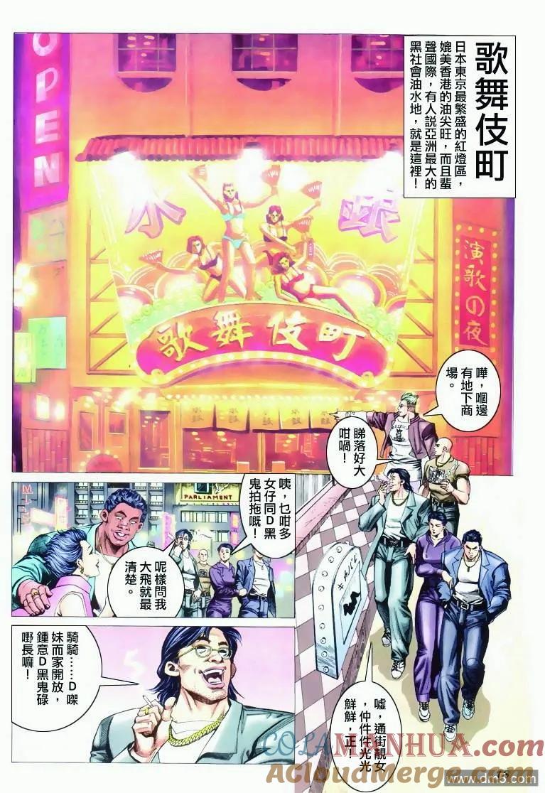古惑仔 第297回 第17页