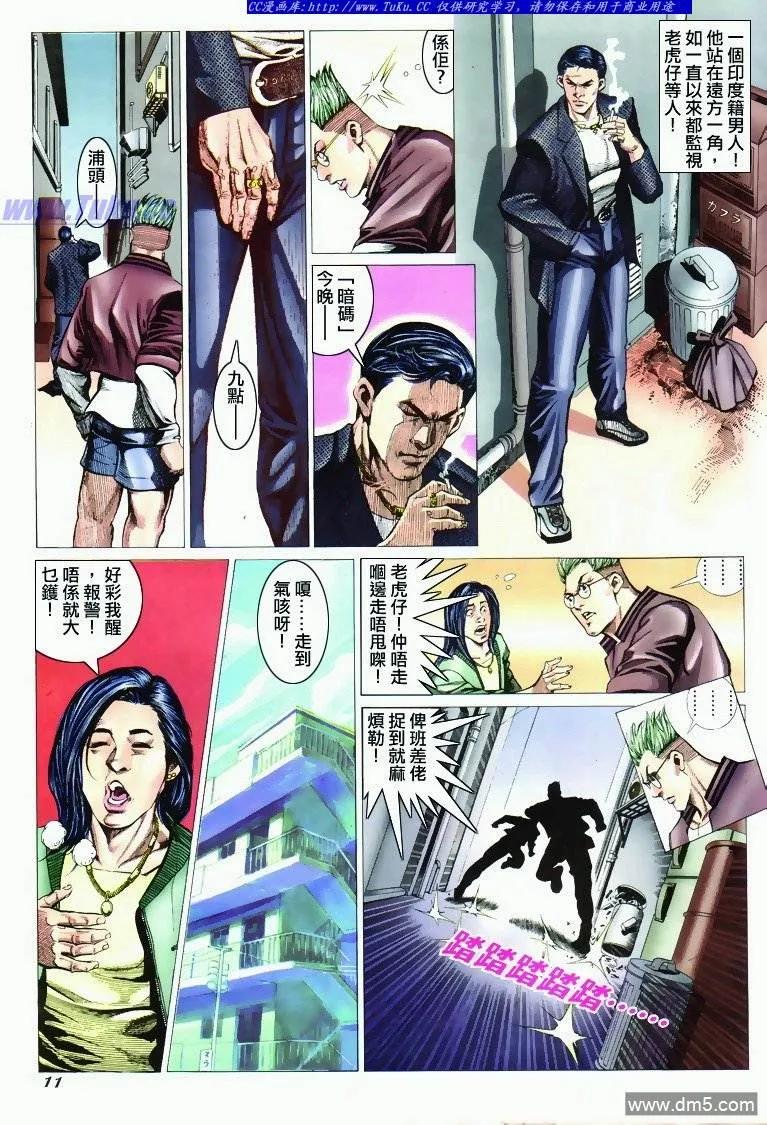 古惑仔 第297回 第10页
