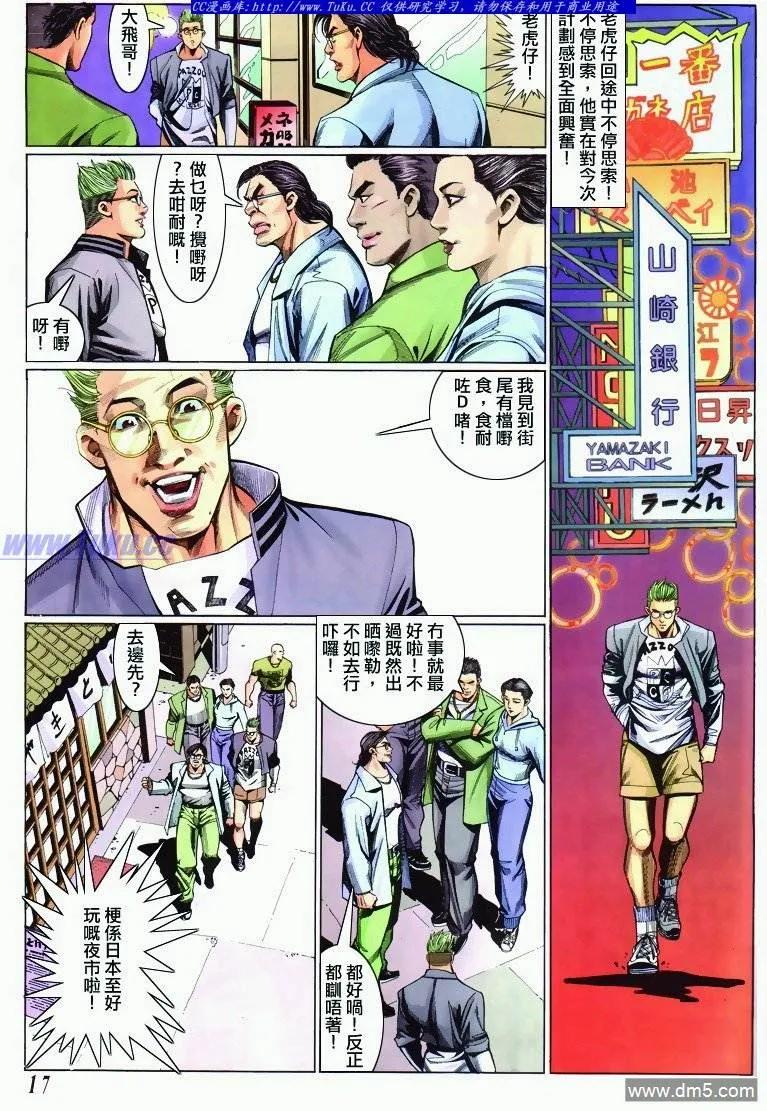 古惑仔 第297回 第16页