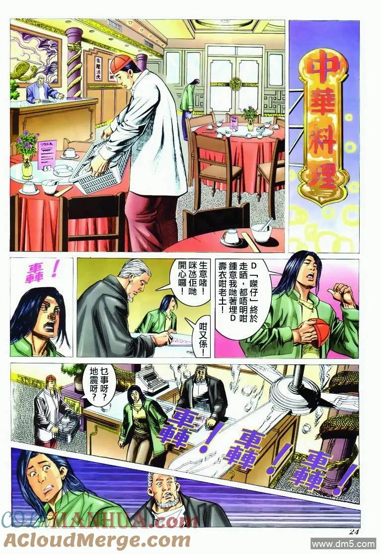 古惑仔 第297回 第23页