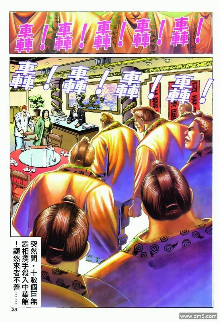 古惑仔 第297回 第24页