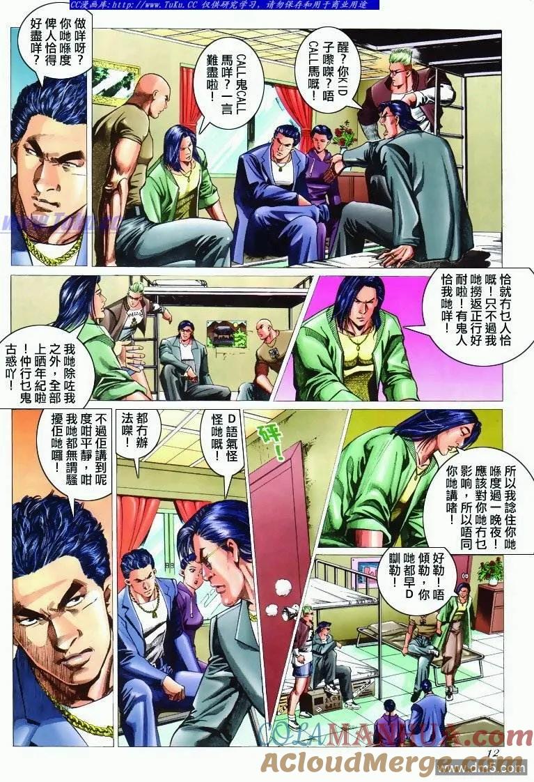 古惑仔 第297回 第11页