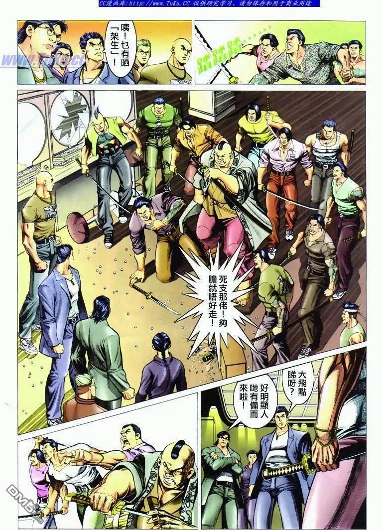 古惑仔 第297回 第8页