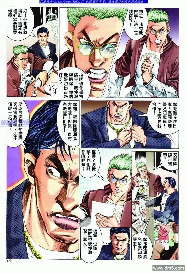 古惑仔 第297回 第14页