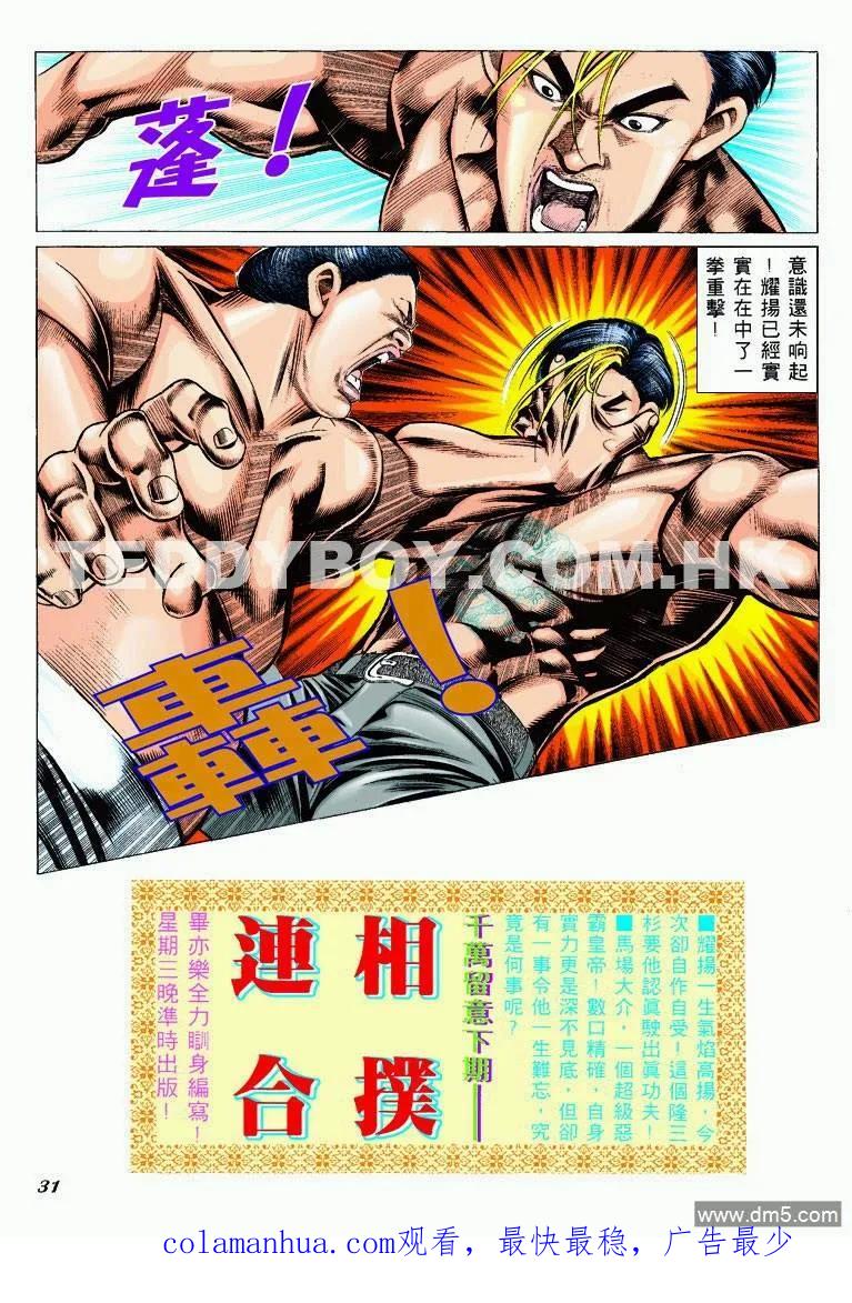 古惑仔 第298回 第26页