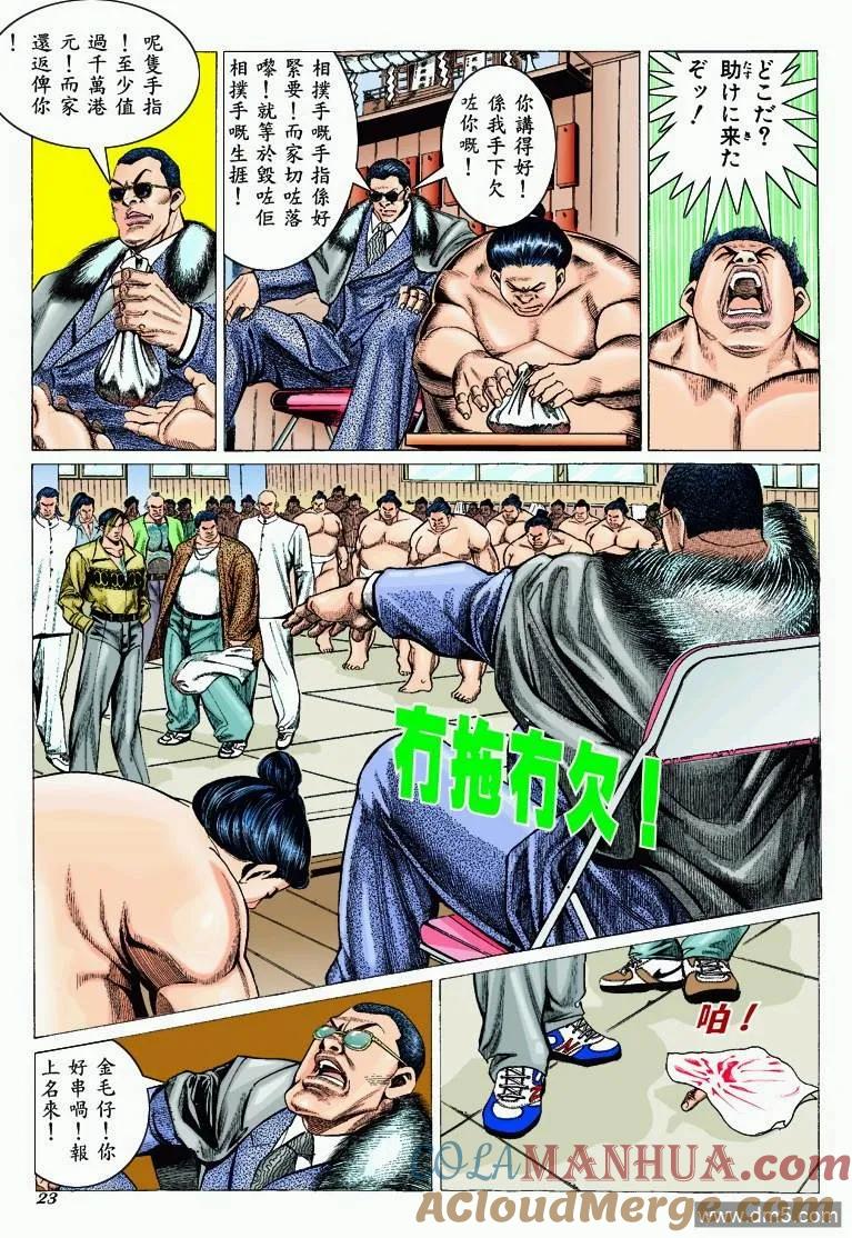 古惑仔 第298回 第19页